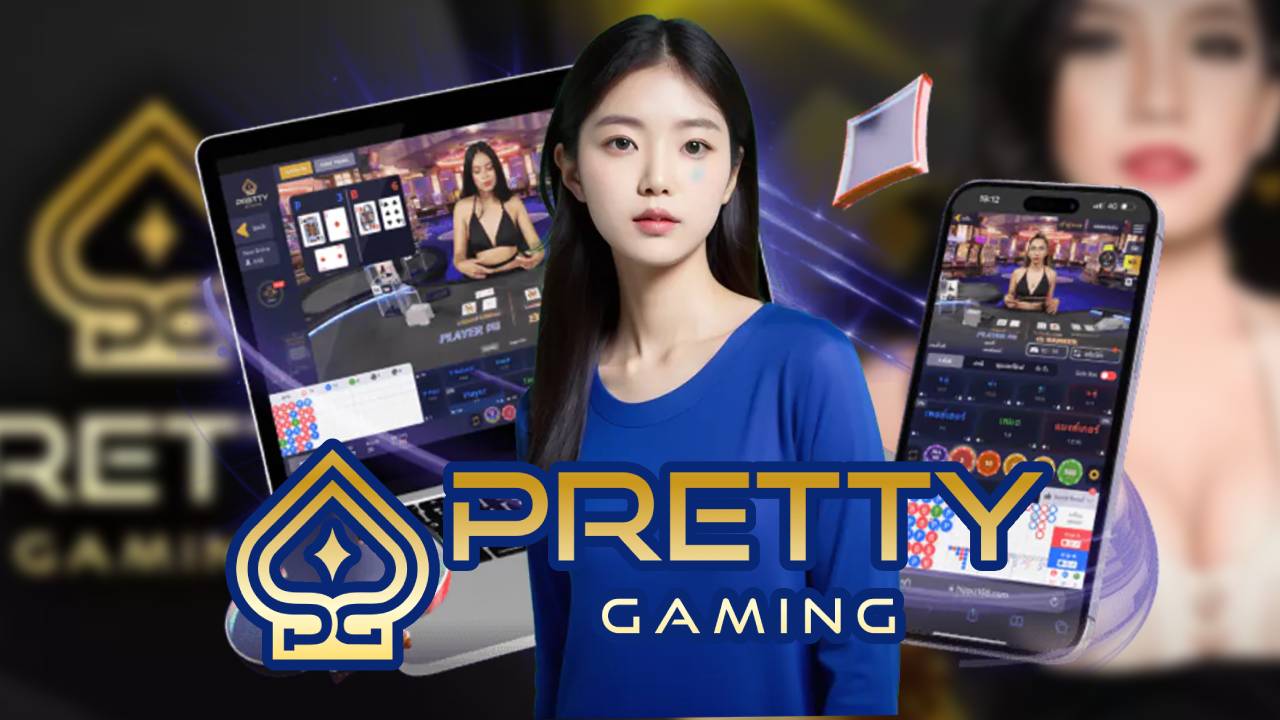 สนุกสนานกับค่ายเกม Pretty Gaming ที่เปิดตัวล่าสุด